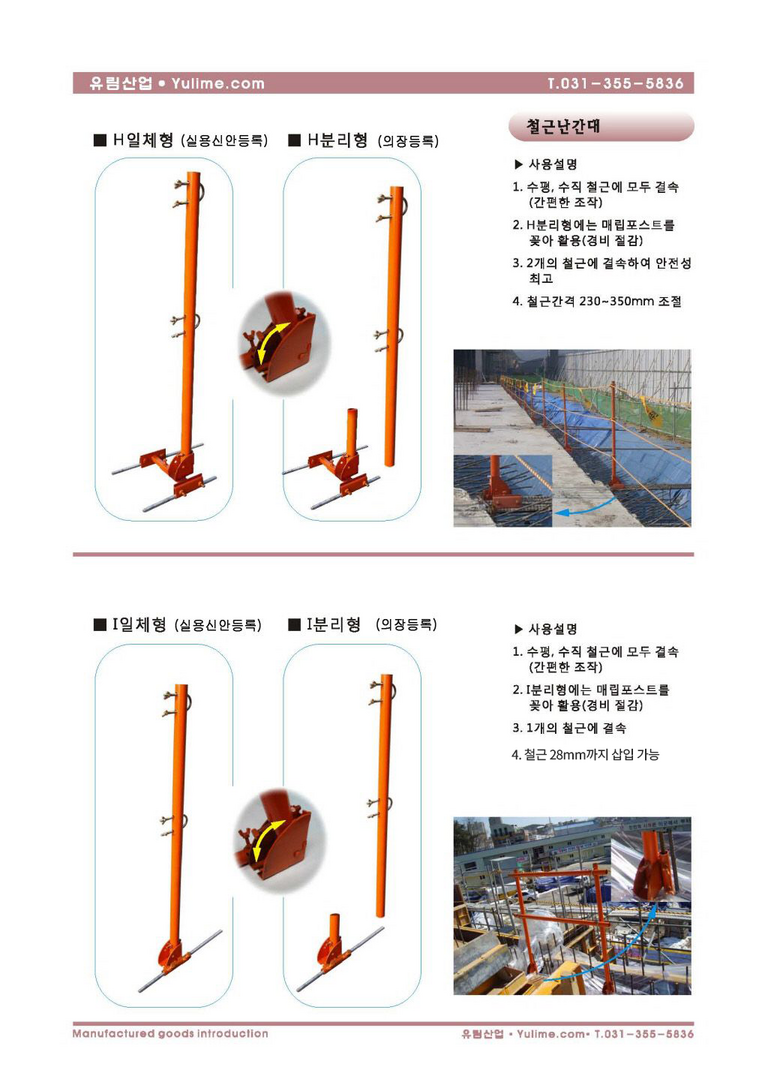 철근난간대(수평,수직 철근 겸용)