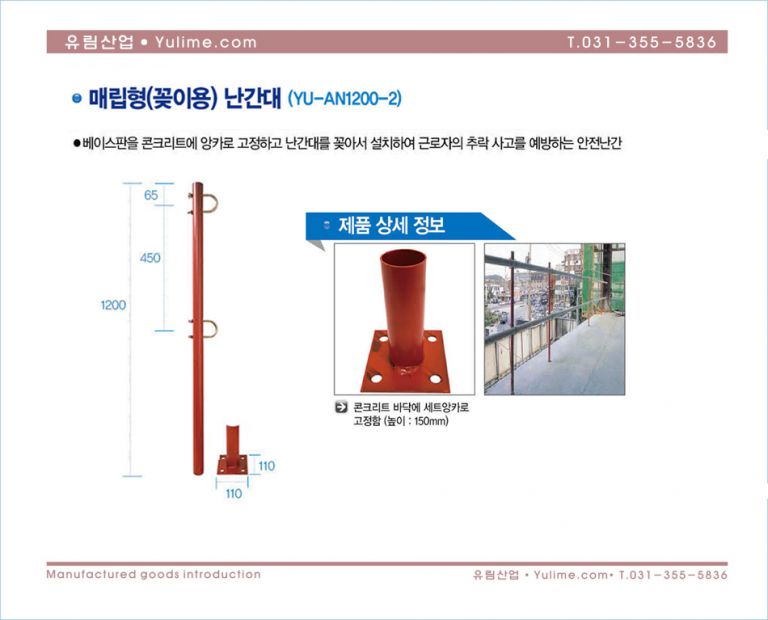 매립형난간대(꽃이용)