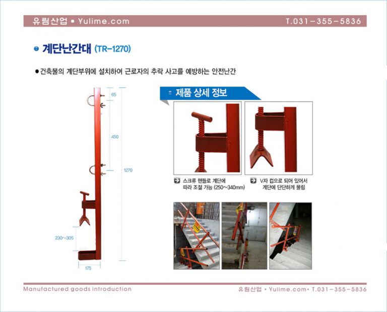 계단안전난간대(230~305)