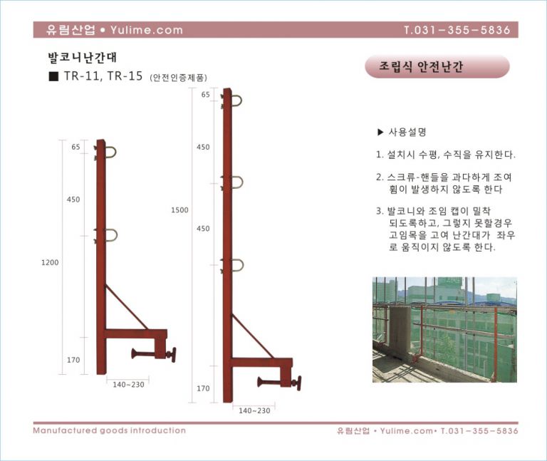 발코니안전난간대
