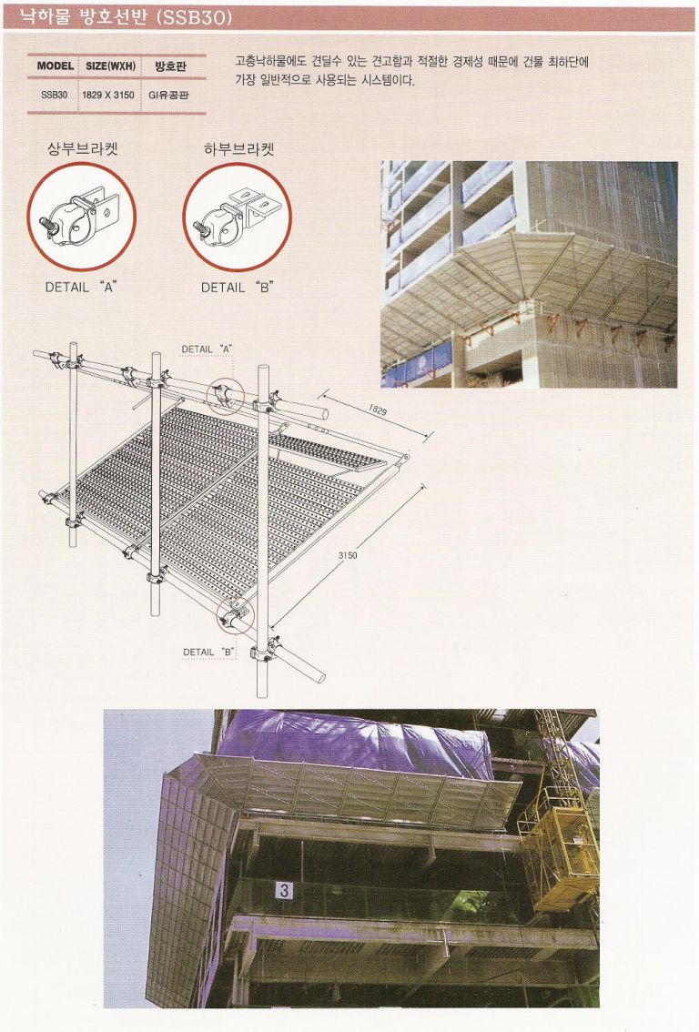 낙하물방호선반(유공판)