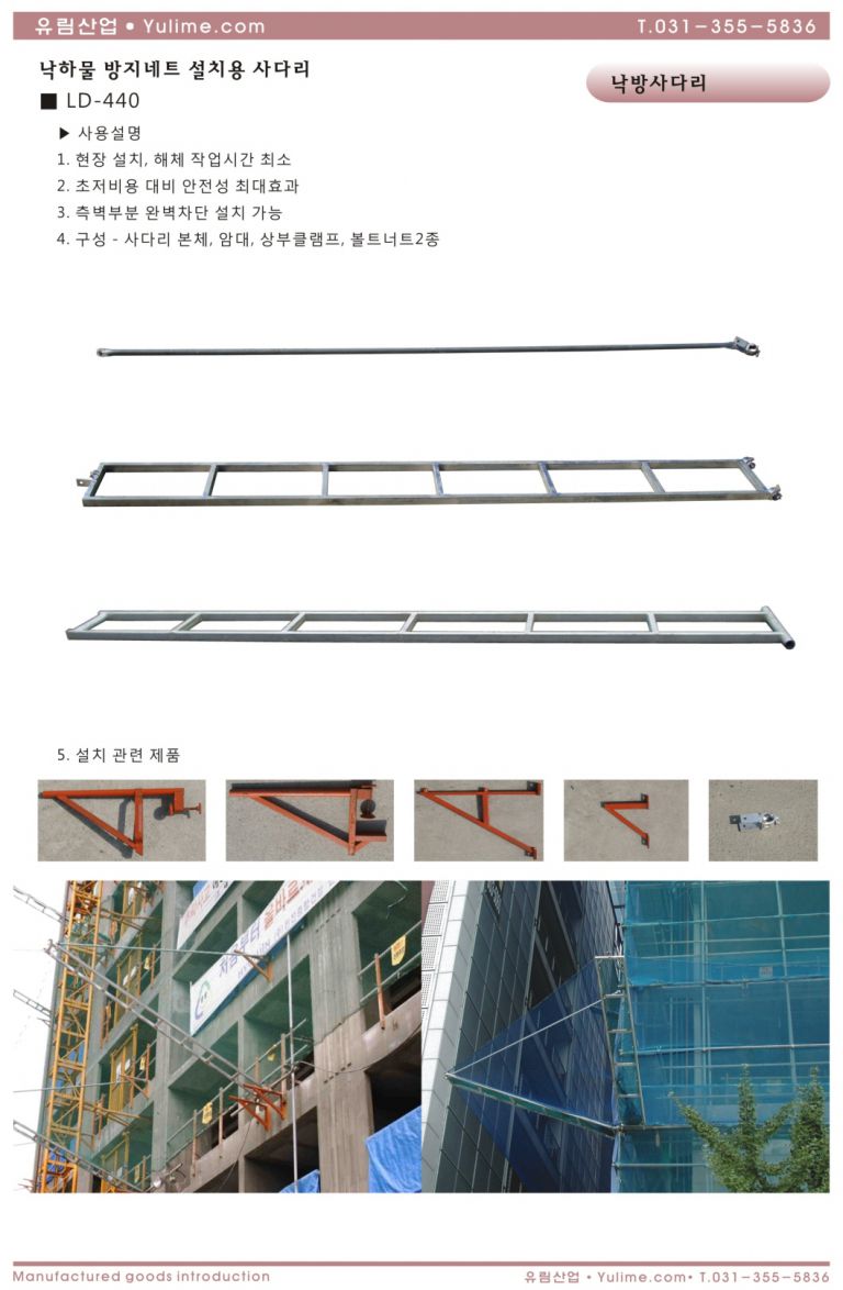 낙하물방호망(사다리형)