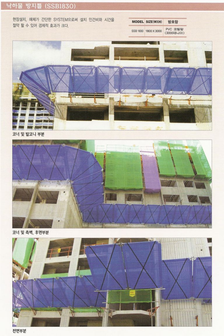 낙하물방호틀(PVC코팅망)